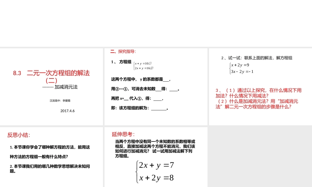 二元一次方程组的解法———加减法第一课时