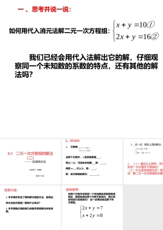 二元一次方程组的解法———加减法第一课时