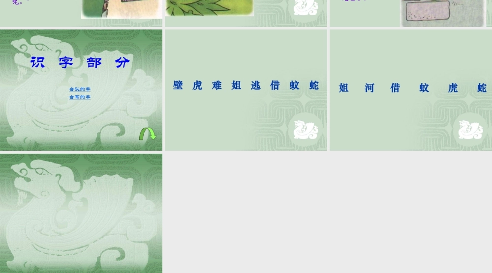小学语文一年级课件-小壁虎借尾巴4
