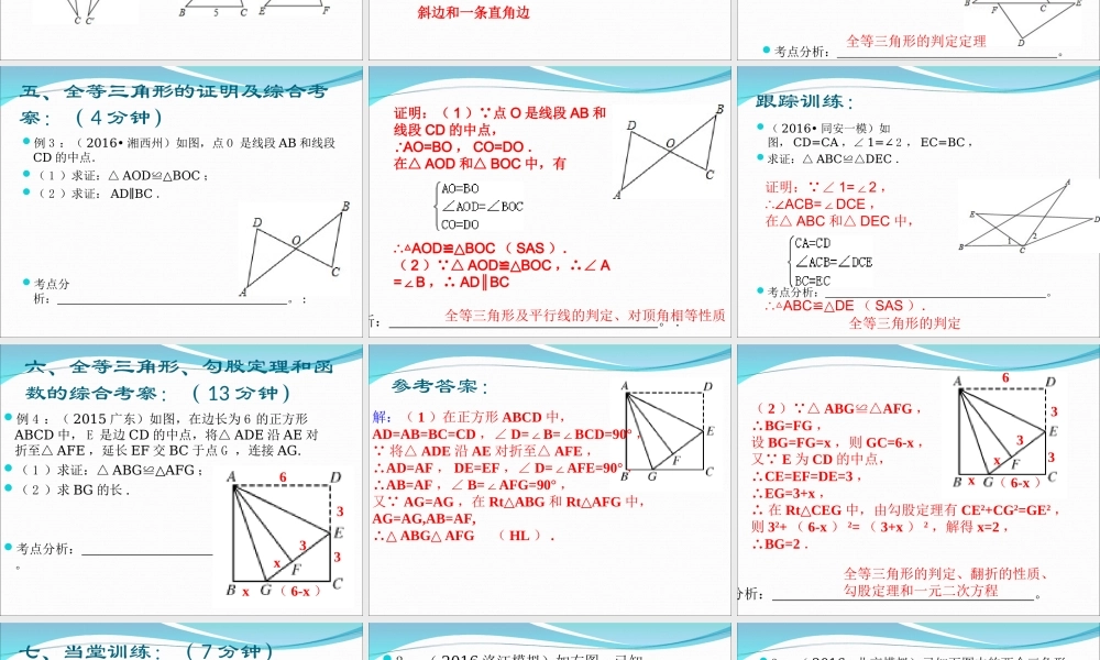 第十二章《全等三角形》复习课课件