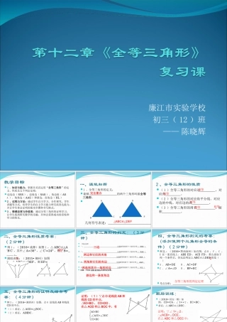 第十二章《全等三角形》复习课课件