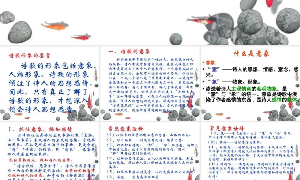 古典诗词中常见的意象(诗歌鉴赏三)