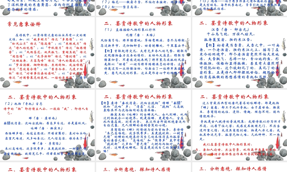 古典诗词中常见的意象(诗歌鉴赏三)