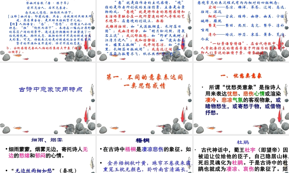 古典诗词中常见的意象(诗歌鉴赏三)