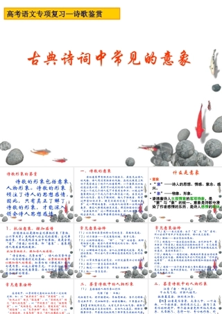 古典诗词中常见的意象(诗歌鉴赏三)
