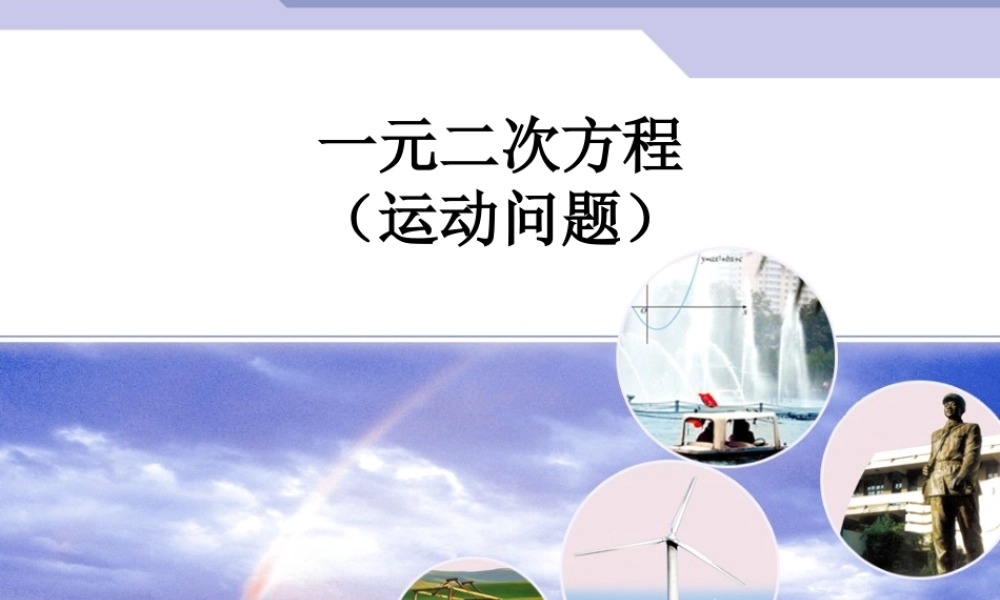 (运动问题)
