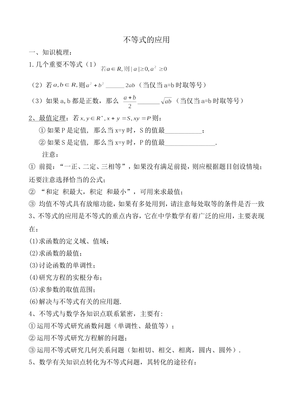 4不等式的应用_第1页