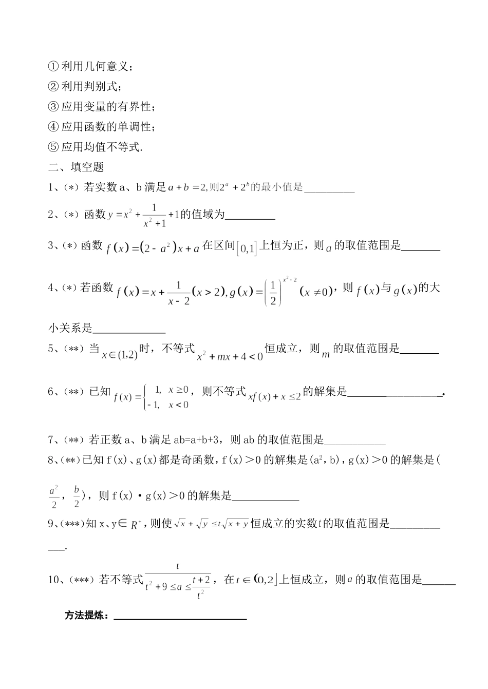 4不等式的应用_第2页
