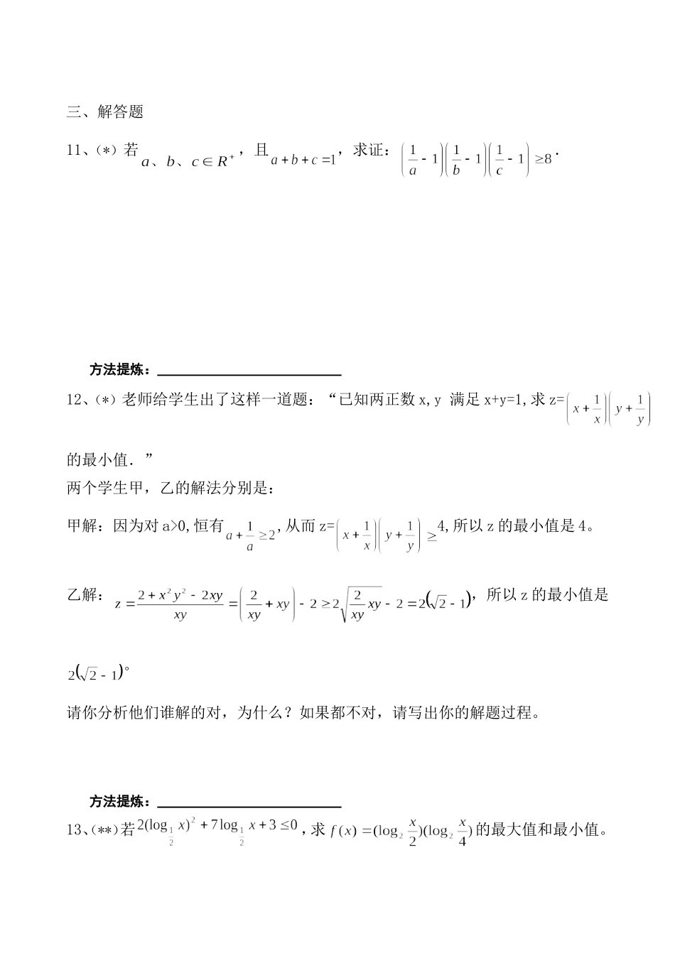 4不等式的应用_第3页