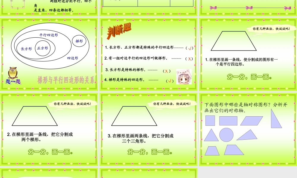 北师大版数学四年级下册《四边形分类》PPT课件之一2013