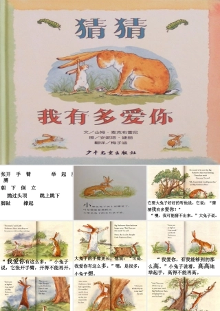 《猜猜我有多爱你》guess-how-much-I-love-you