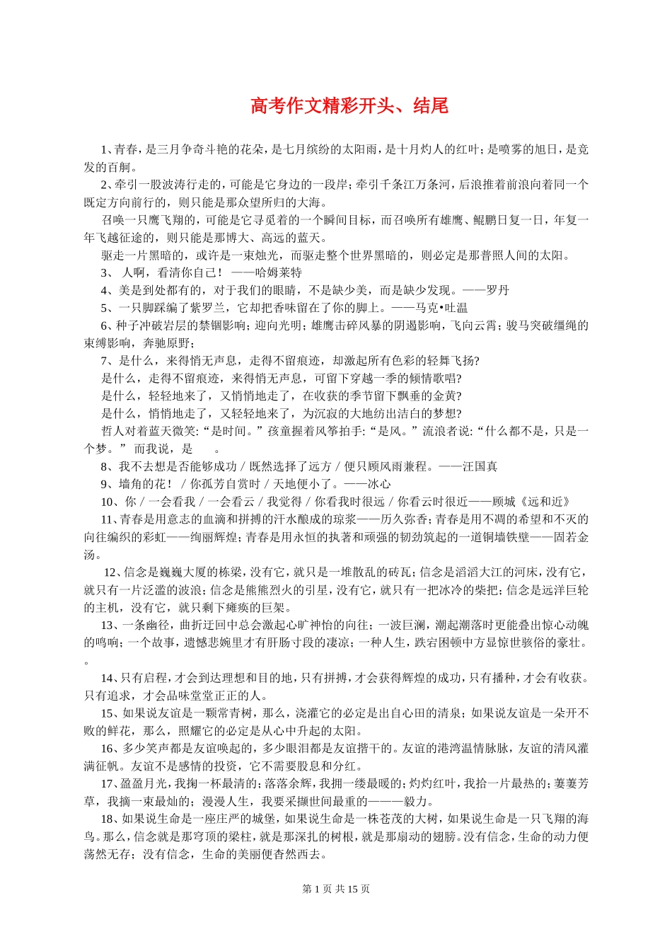 作文优美词句_第1页