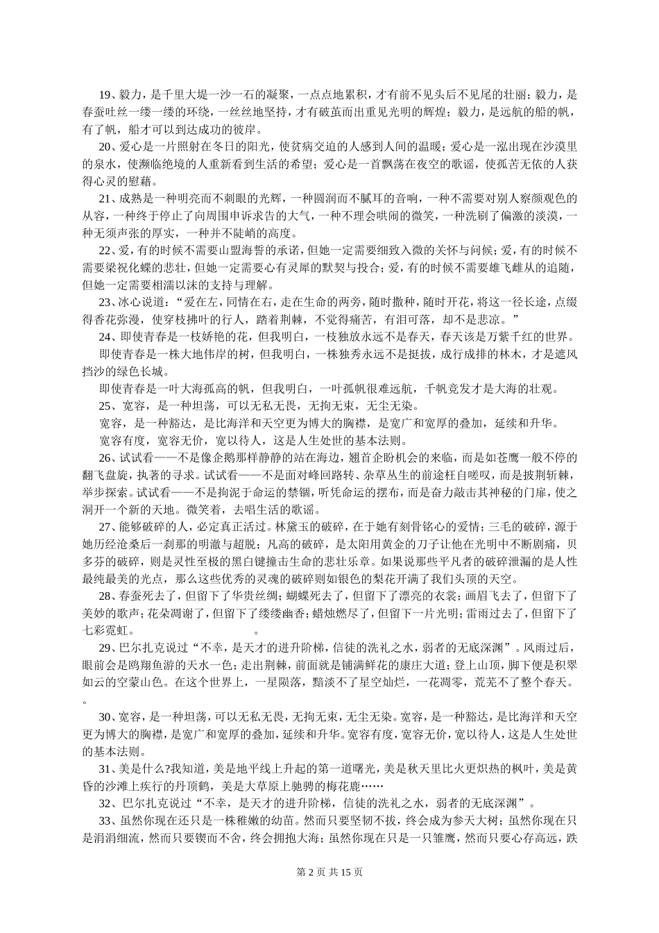 作文优美词句_第2页