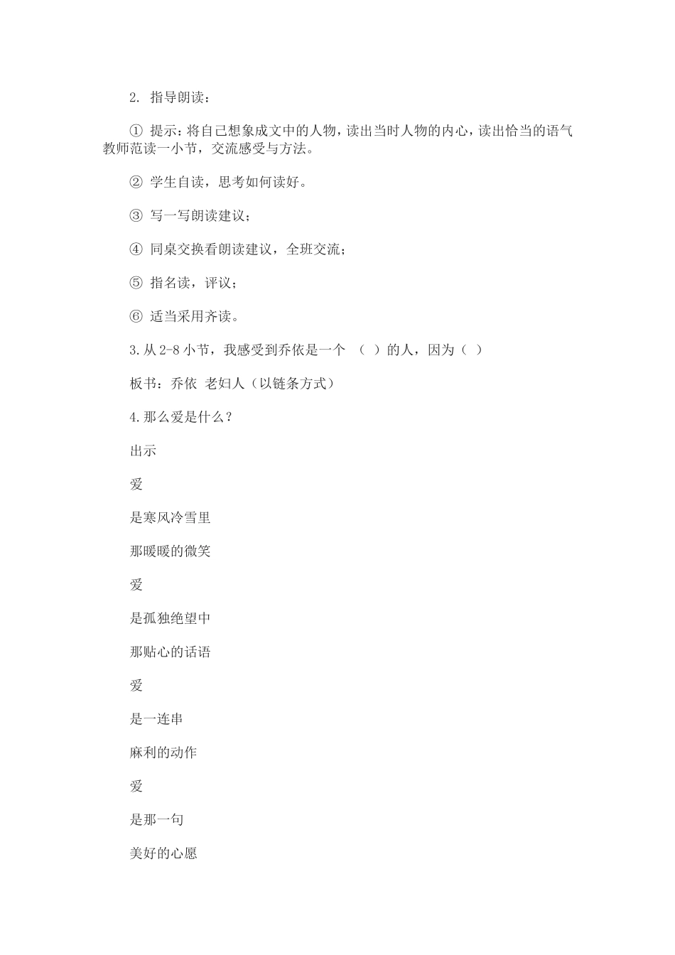 《爱之链》教学设计_第2页