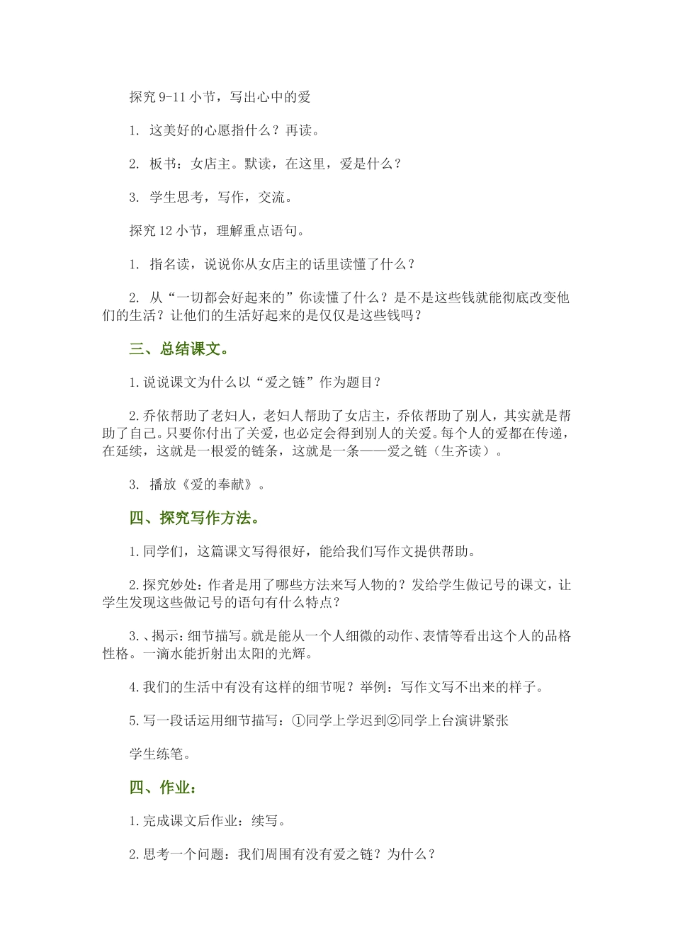 《爱之链》教学设计_第3页