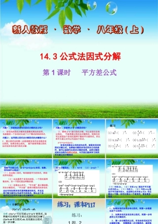 14.3因式分解.3因式分解-(2)