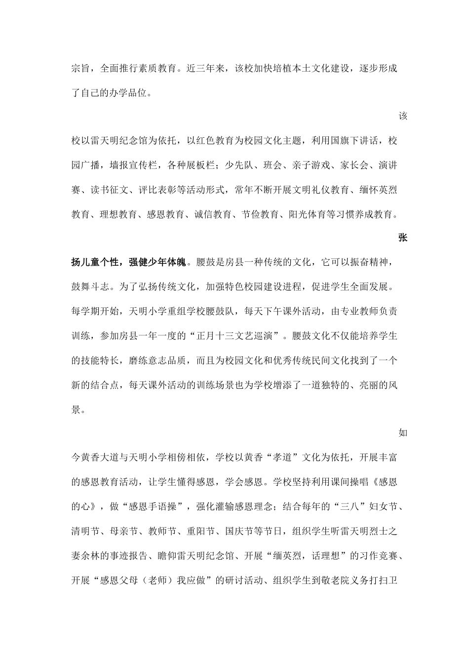 天明小学红色文化育英才_第2页