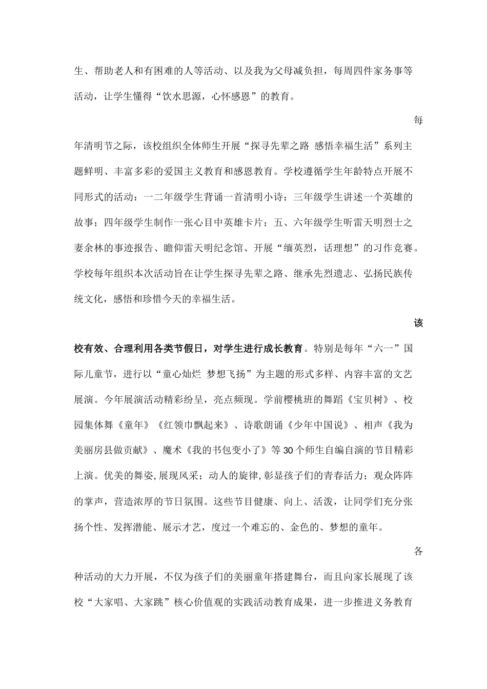 天明小学红色文化育英才_第3页