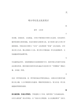 天明小学红色文化育英才