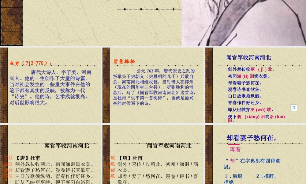 《闻官军收河南河北》