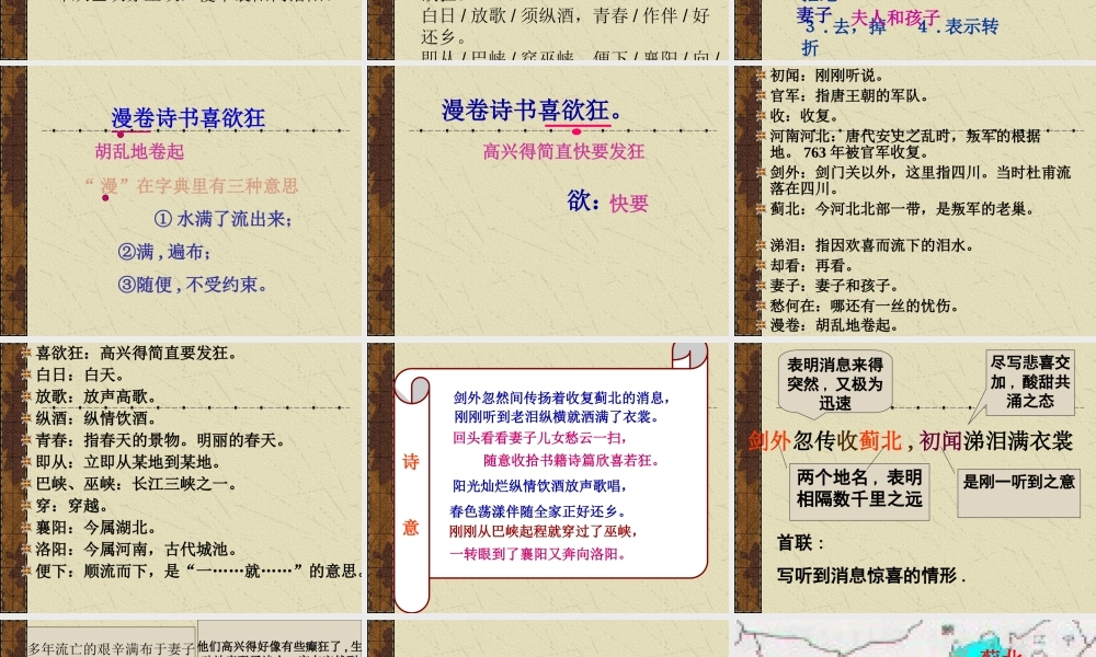 《闻官军收河南河北》