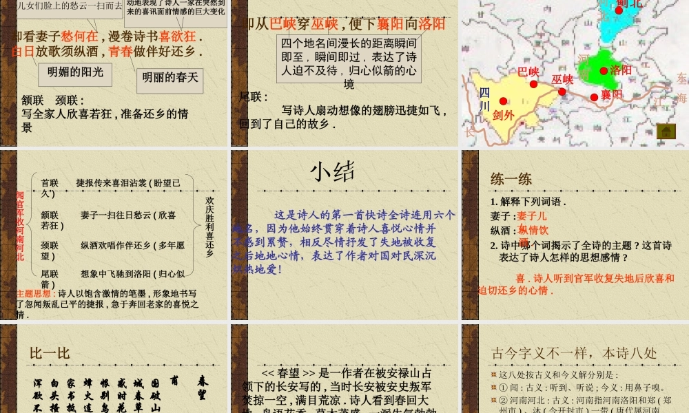 《闻官军收河南河北》