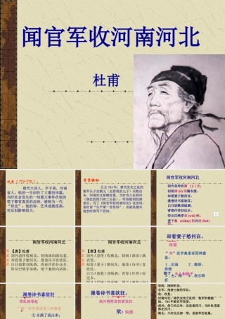 《闻官军收河南河北》