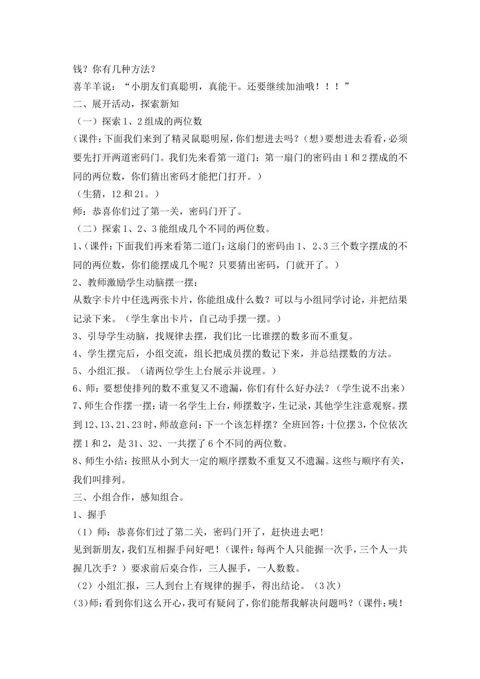 人教版二年级数学上册数学广角教案_第2页