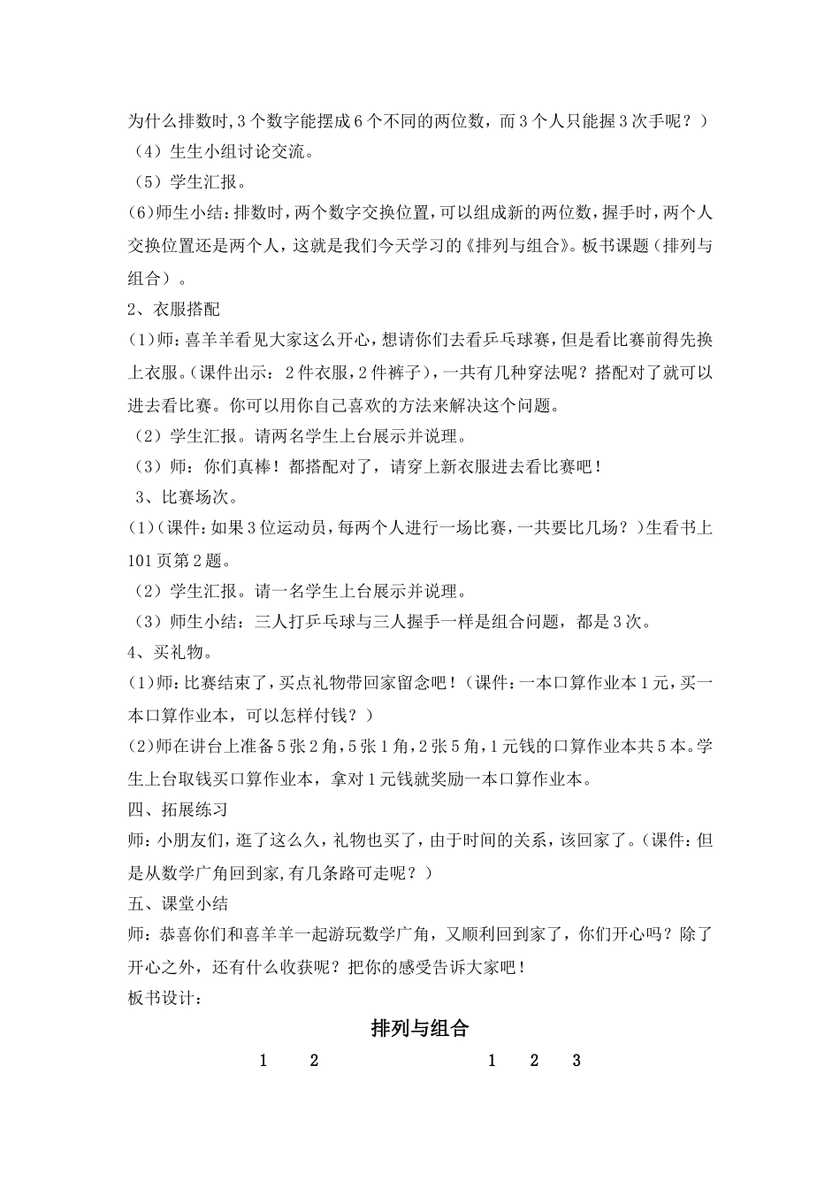人教版二年级数学上册数学广角教案_第3页