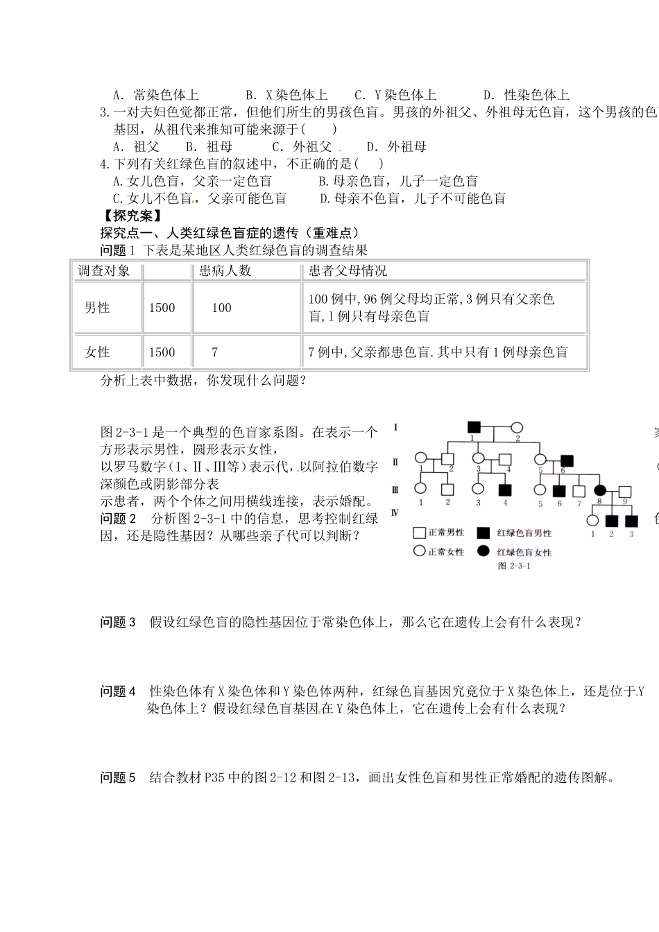 《2-3-伴性遗传》-导学案2_第2页