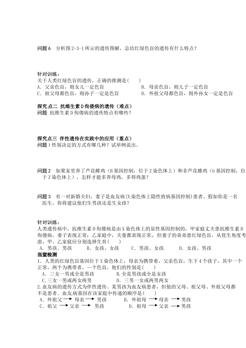《2-3-伴性遗传》-导学案2_第3页