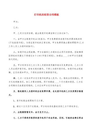 打印机的租赁合同模板(9篇)