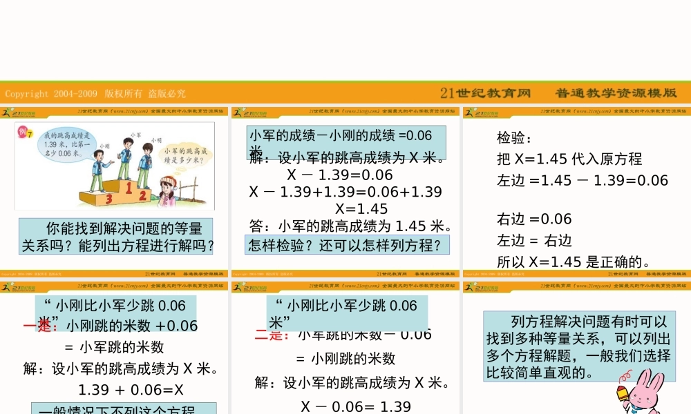 《用方程解决实际问题-2》课件