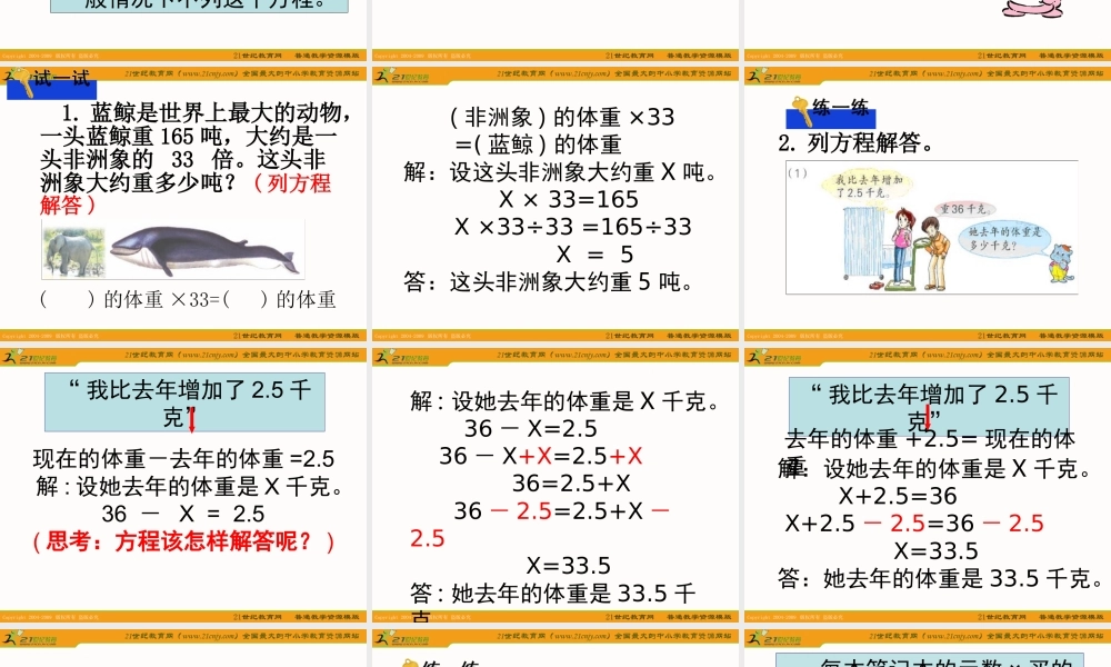 《用方程解决实际问题-2》课件