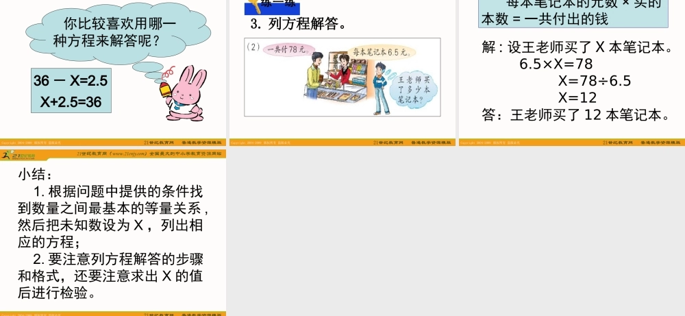 《用方程解决实际问题-2》课件