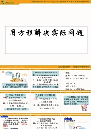 《用方程解决实际问题-2》课件