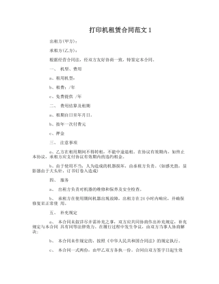 打印机租赁合同