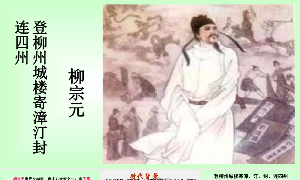 登柳州城楼寄漳、汀、封、连四州-(2)