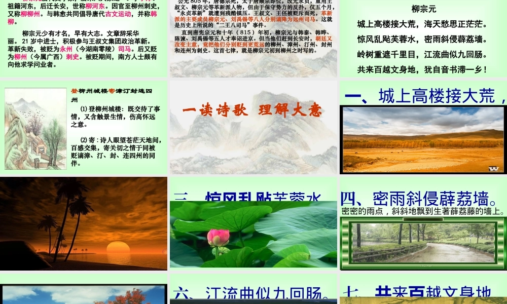 登柳州城楼寄漳、汀、封、连四州-(2)