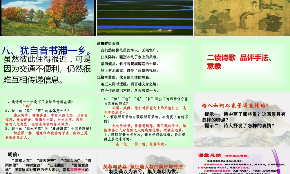 登柳州城楼寄漳、汀、封、连四州-(2)