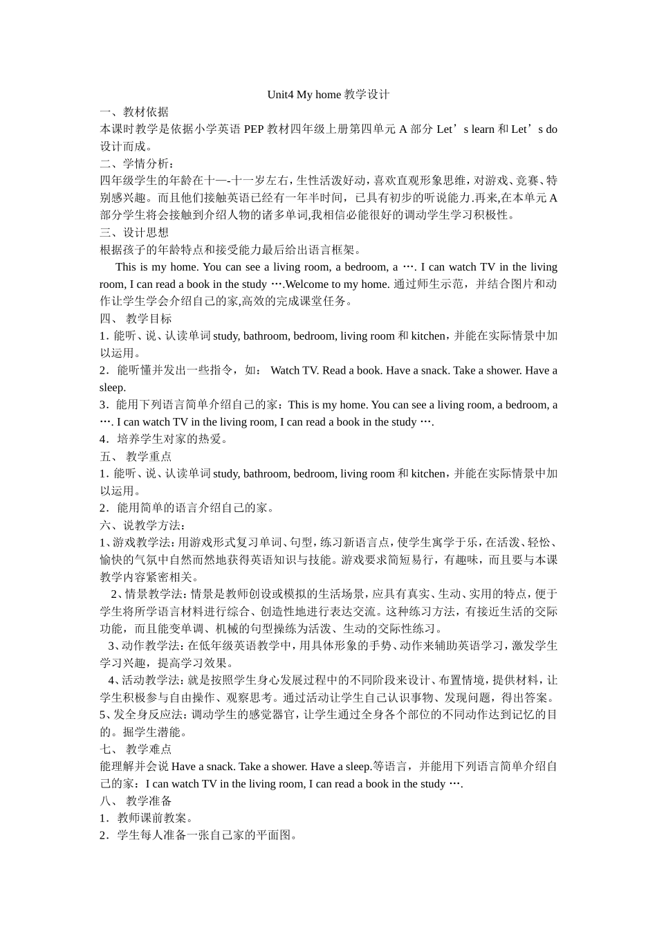 unit4Myhome教学设计_第1页