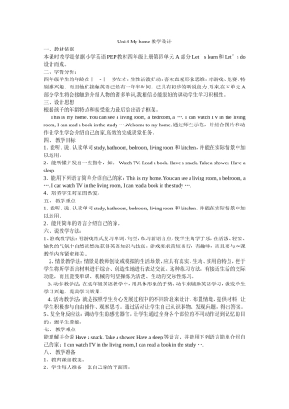 unit4Myhome教学设计