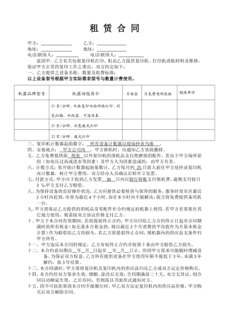 打印机租赁合同模板 (1)