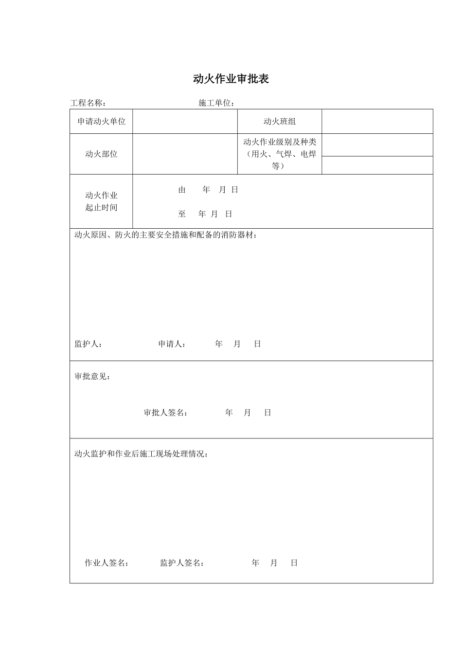 消防台账完整_第2页