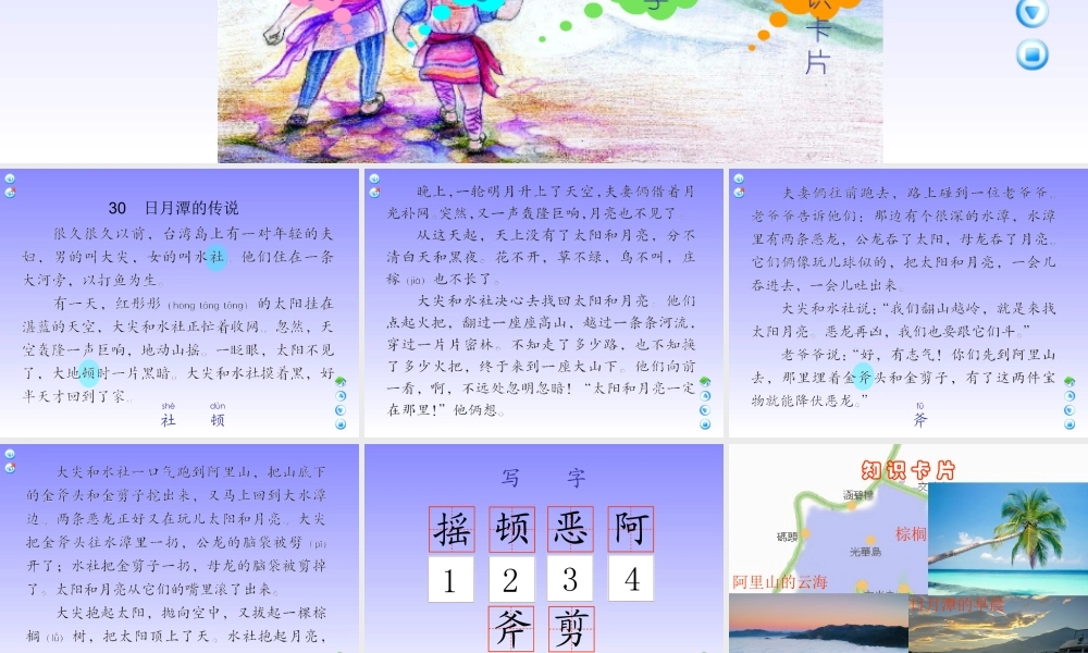 《日月潭的传说》01
