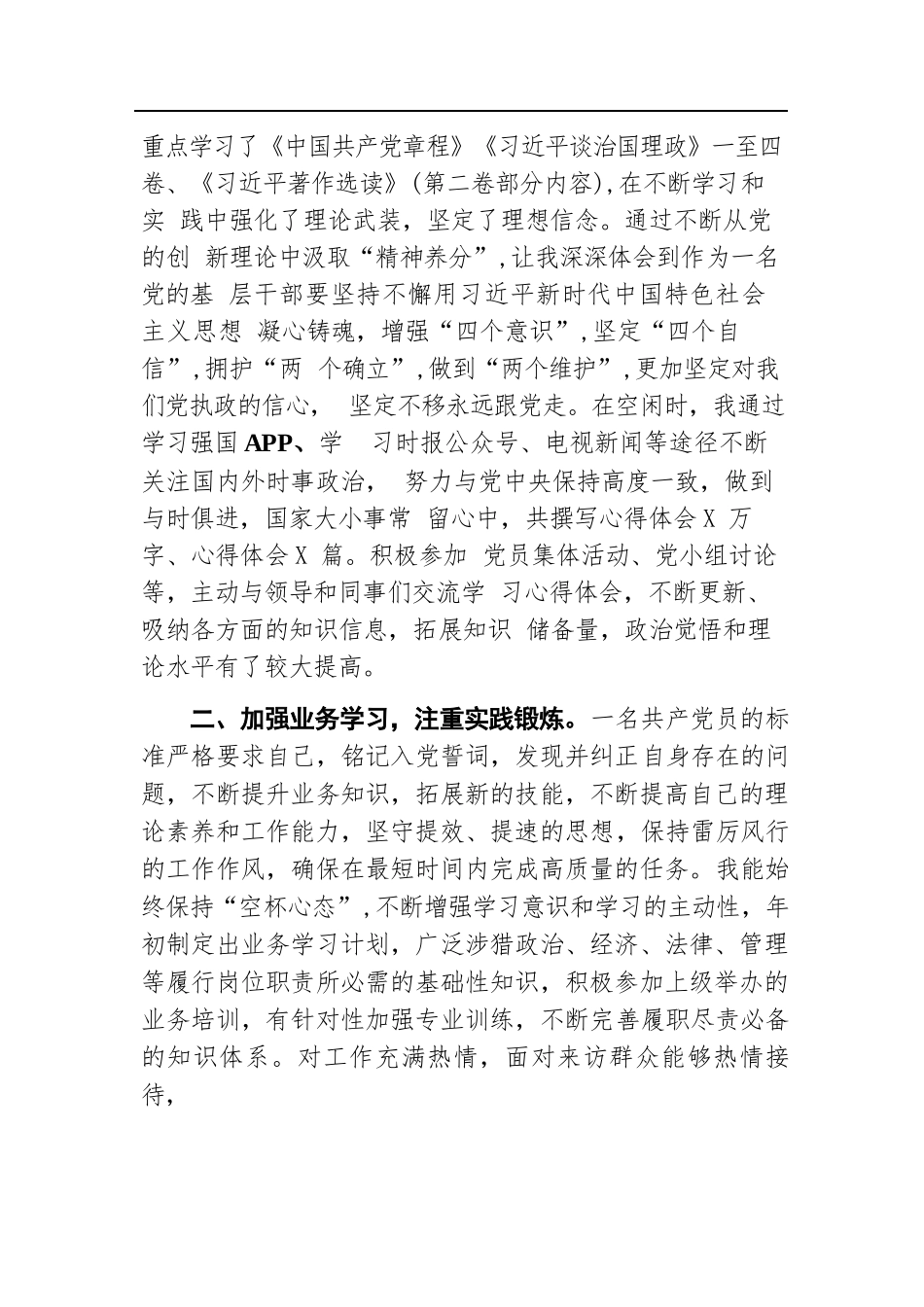 2024年预备党员转正申请书（最新）_第2页