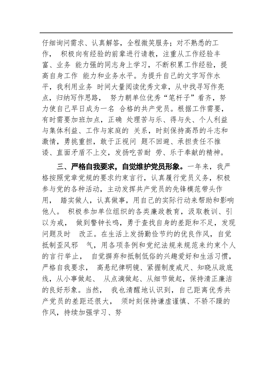 2024年预备党员转正申请书（最新）_第3页