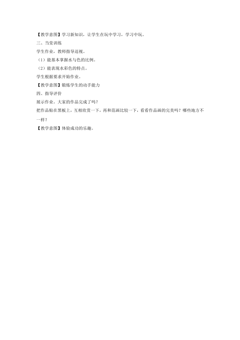 《点点聚会》教案2_第2页