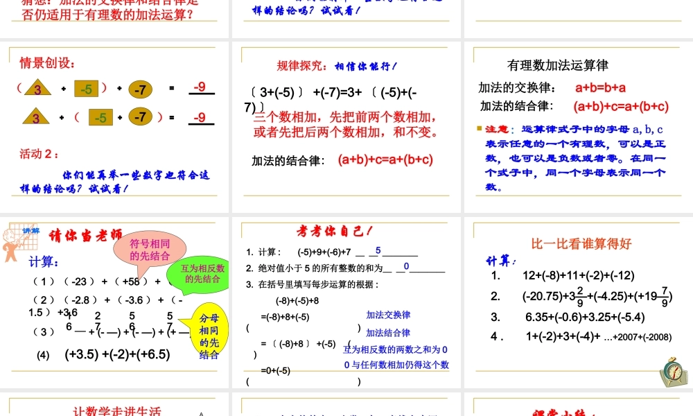 有理数加法运算律.3.1有理数的加法运算律(2)