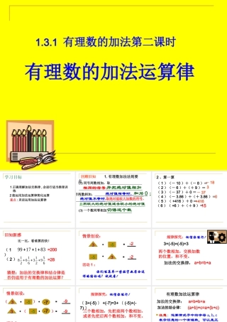 有理数加法运算律.3.1有理数的加法运算律(2)
